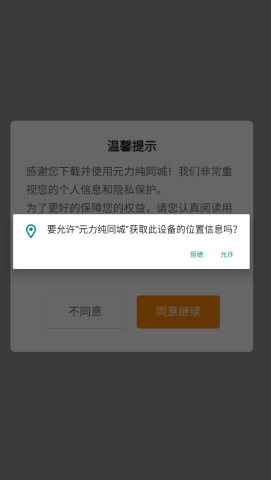 元力纯同城 v1.0.0 安卓版 1