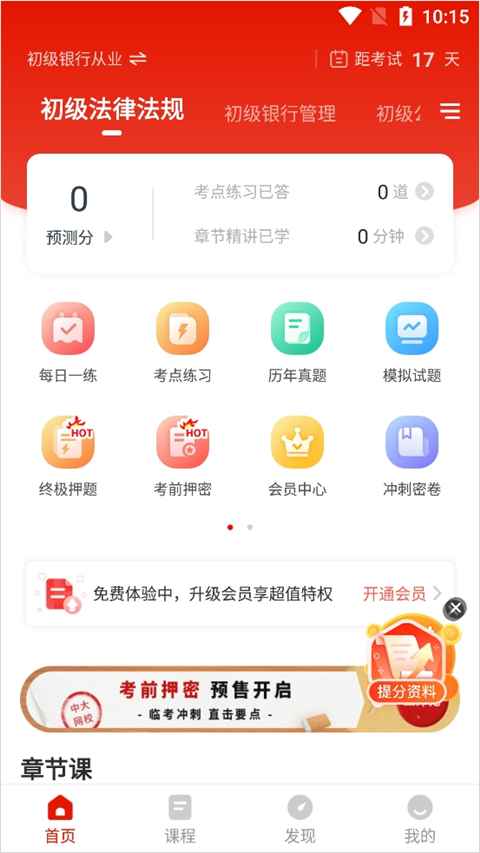 中大网校准题库 5.53 安卓版 1