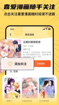 咻咻漫画 7.1 最新版 3