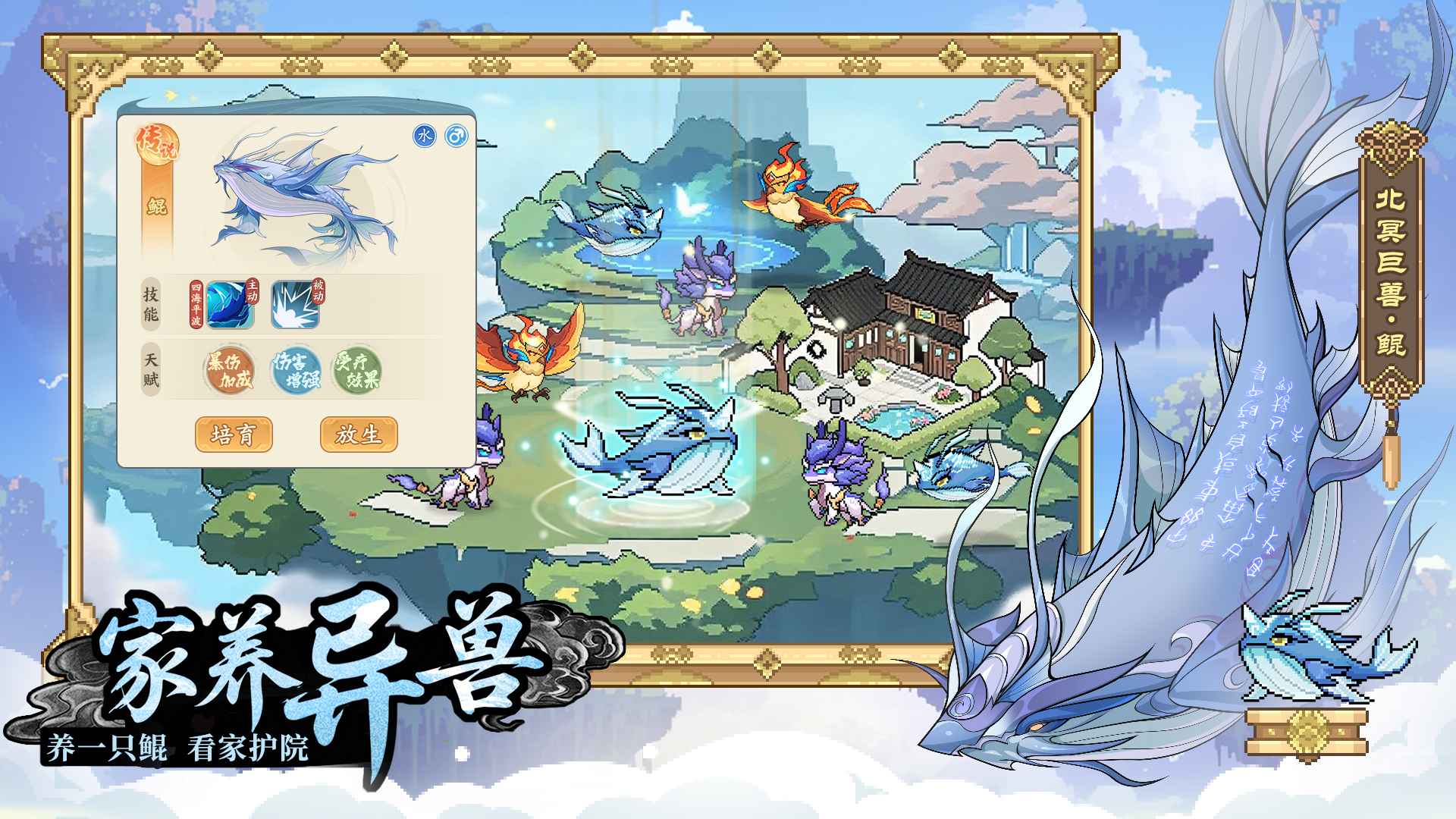 山海幻境 2.0 安卓版 1