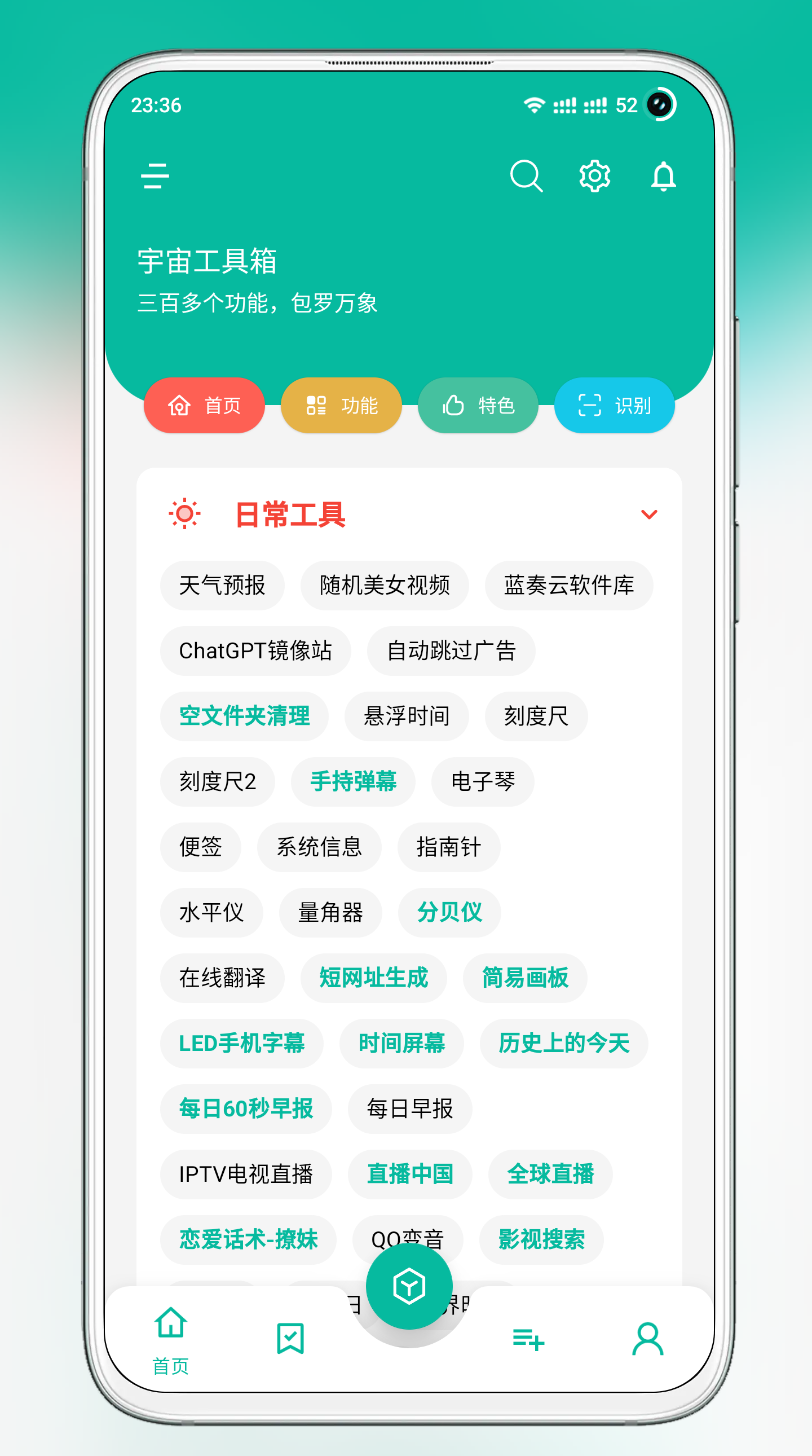 宇宙工具箱终身会员版 2.8.5 免费版 0