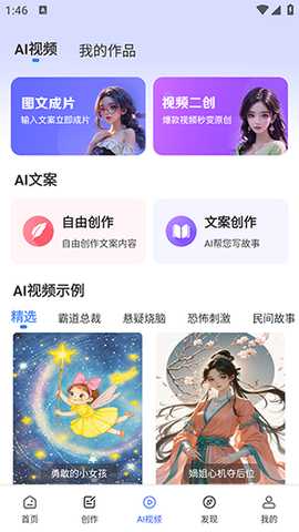 AI视频绘图创作 1.0.5 安卓版 2