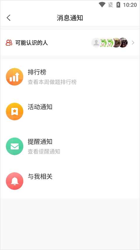 中大网校准题库 5.53 安卓版 3