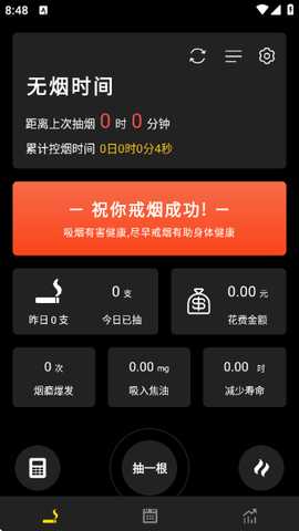 戒烟大师 1.0.50 最新版 3