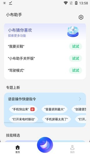 小布智能助手 v12.0.0 安卓版 1