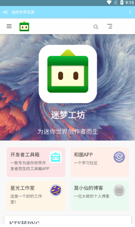迷你世界资源 1.1.2 安卓版 1