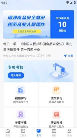 食安智管 v1.4.6 安卓版 1