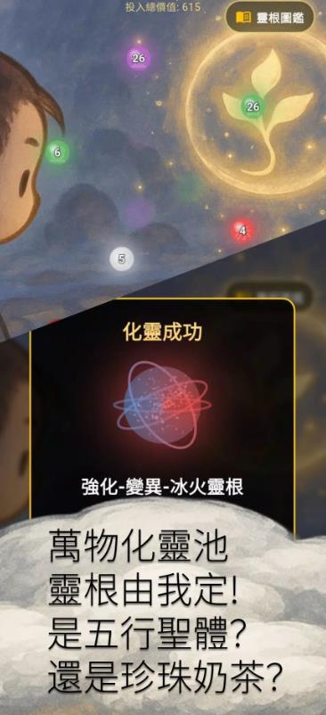 灵根实验室 1.0.18 安卓版 2