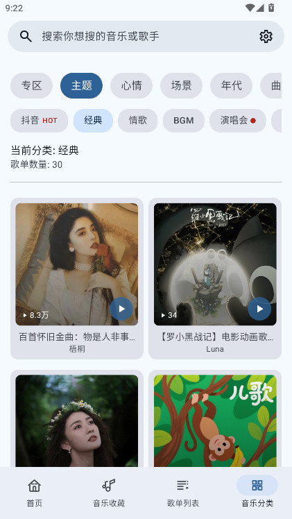 冬瓜音乐纯净版 1.0.5 免广告版 3