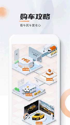 名爵汽车 v2.0.5 安卓版 2