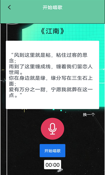 想唱就唱呀 1.1 安卓版 1