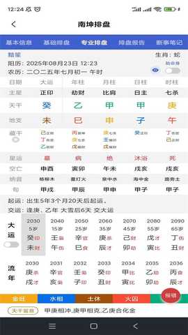 排盘宝 v2.3.0 安卓版 3