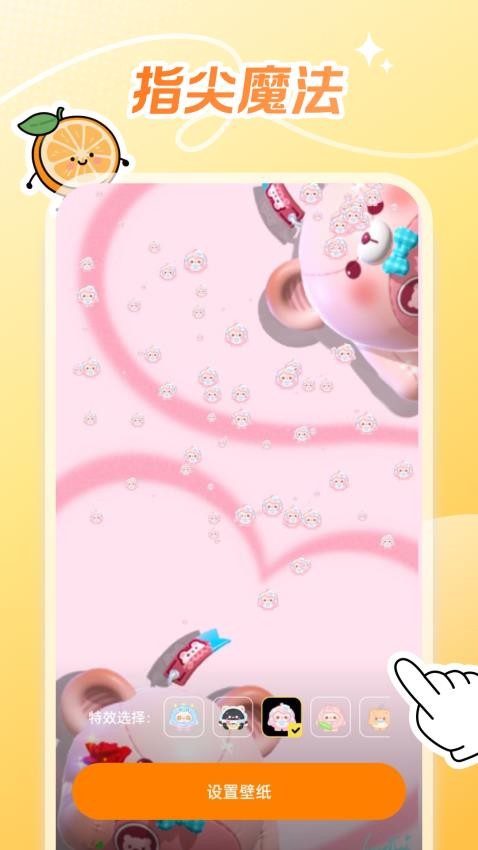 甜橙壁纸 v1.6.0 安卓版 4