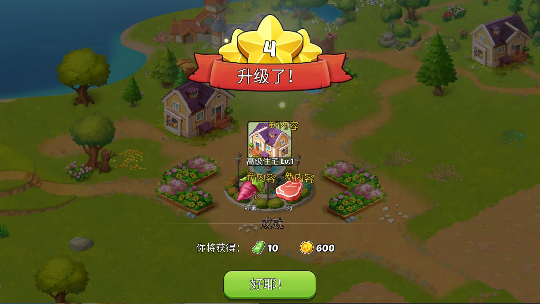 农场丰收 2.3.9 安卓版 0
