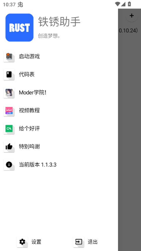 铁锈助手 1.1.3.3 安卓版 1