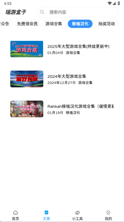 瑞游盒子绅士版 1.2.0 安卓版 1