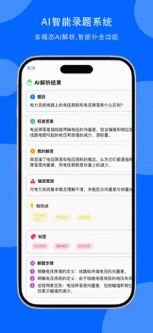 今知错题本 v1.0.1 安卓版 3
