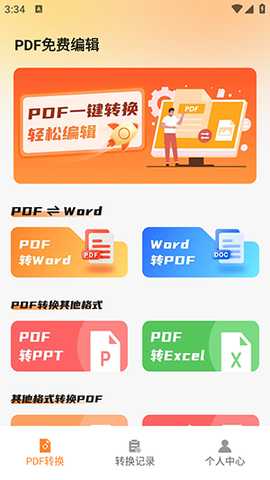 PDF免费编辑 1.0.0 安卓版 0