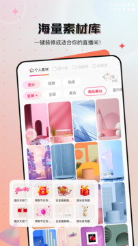 闪念直播 1.8.1 安卓版 1