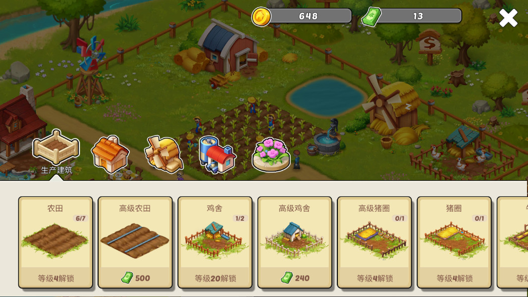 农场丰收 2.3.9 安卓版 3
