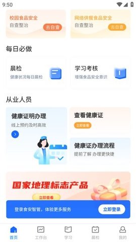 食安智管 v1.4.6 安卓版 2