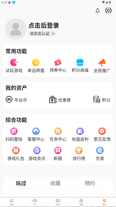 酷玩游戏盒 3.1.8 安卓版 3