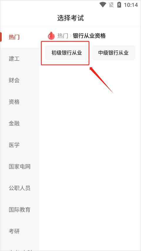 中大网校准题库 5.53 安卓版 4
