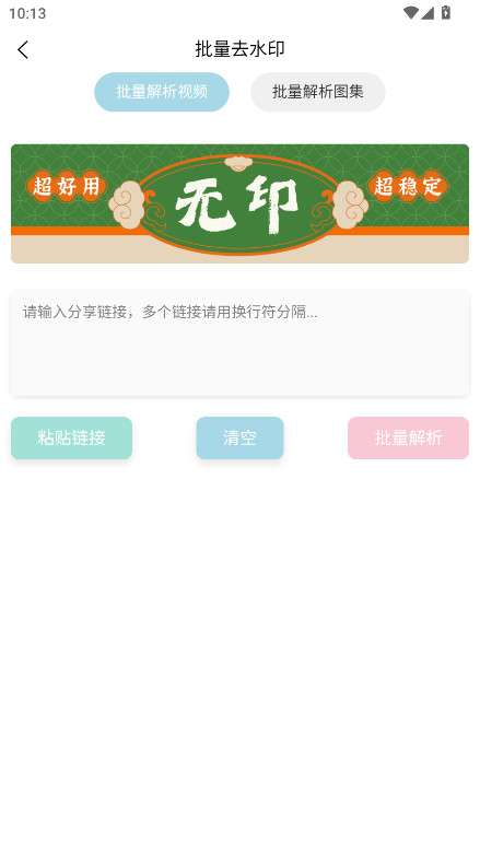 无印去水印 1.3 安卓版 2