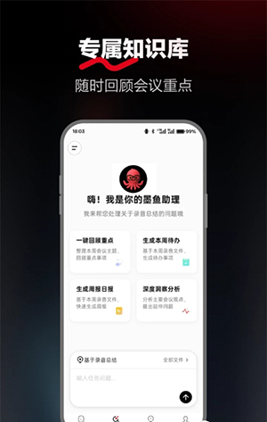 墨鱼助理 1.0.6 安卓版 3