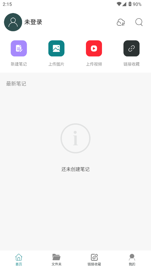 随心云笔记 1.0.0 安卓版 3