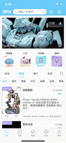 Hpoi手办维基 2.25 最新版 3