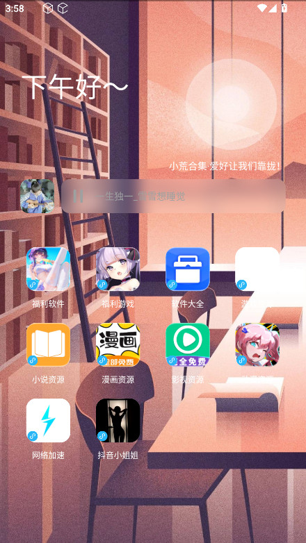 蓝白软件库 5.2.0 官方版 0