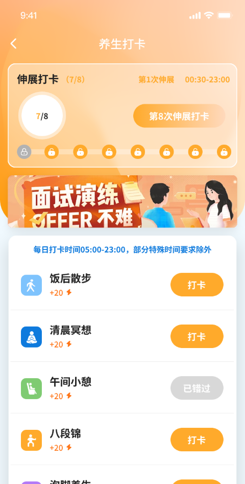 习惯星球计划 V1.0 安卓版 1
