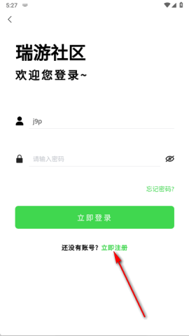 瑞游社区 1.1.1 安卓版 2
