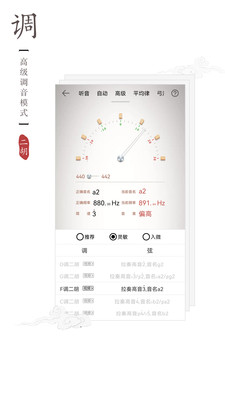 律动二胡调音器 1.0.0 安卓版 1