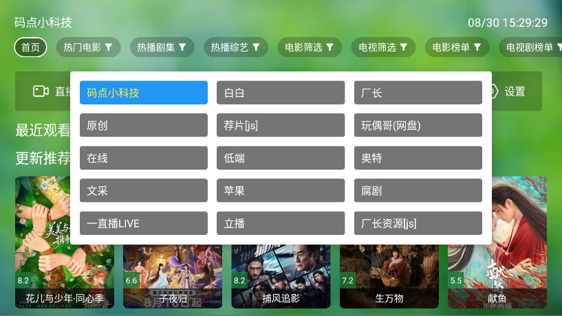 骚零TV版 0813 最新版 3