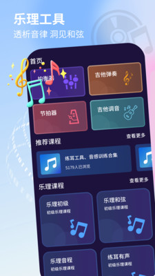 唱歌音调仪 1.0.4 最新版 3