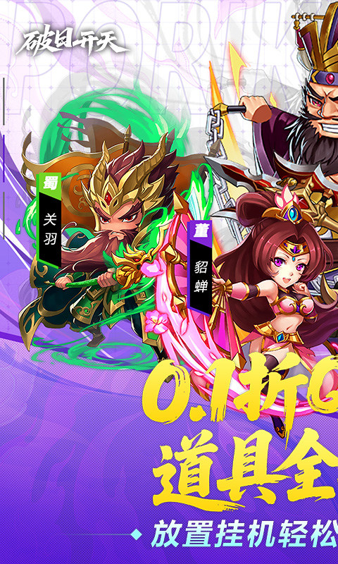 破日开天 v2.0 安卓版 0