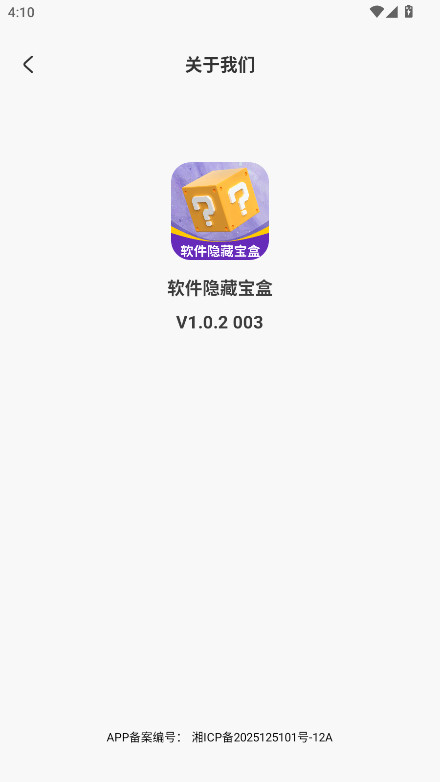 软件隐藏宝盒 1.0.2 官方版 3