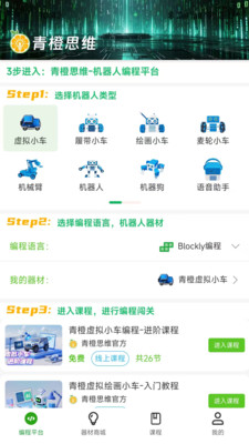 青橙思维 1.0.6 安卓版 3