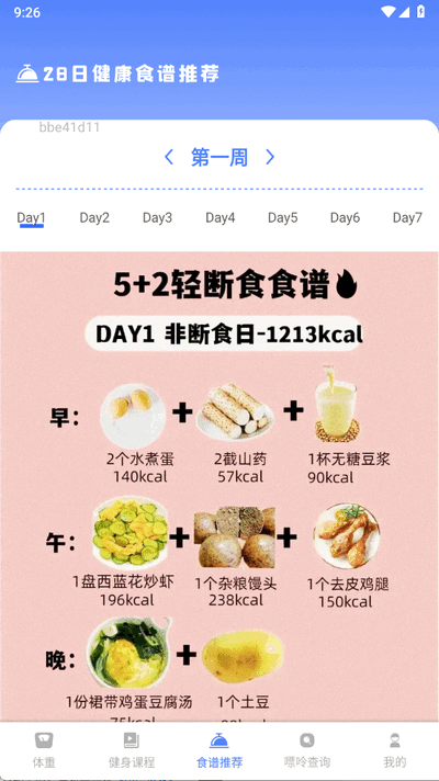 运动健康云助手 1.0.1 安卓版 3