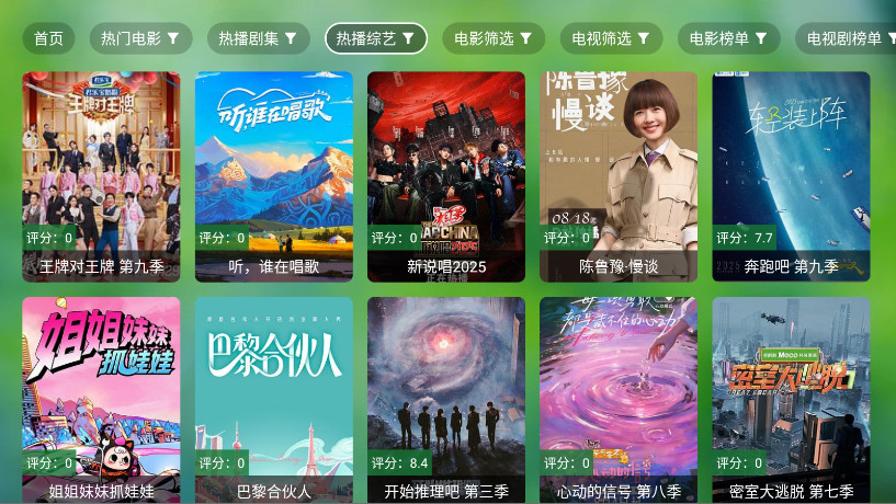 骚零TV版 0813 最新版 2