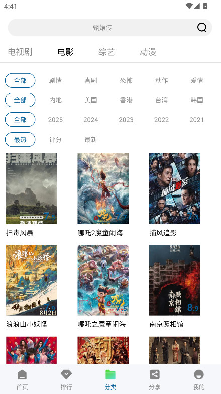 溏心视频VIP破解版 v2.3.0 去广告版 3