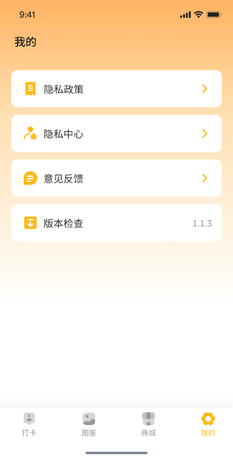 习惯星球计划 V1.0 安卓版 2