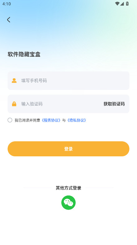 软件隐藏宝盒 1.0.2 官方版 2