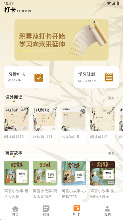天天学语文 1.0.1 官方版 1