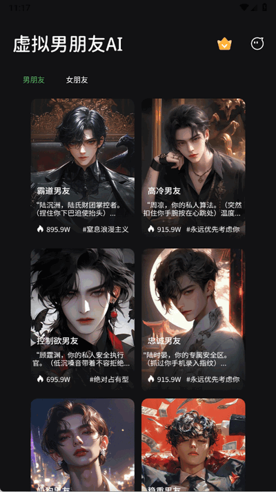 虚拟男朋友AI 1.1 最新版 3