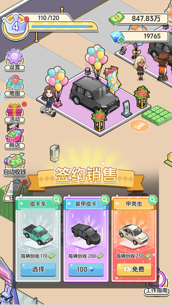 车展模拟器 1.0 官方版 3
