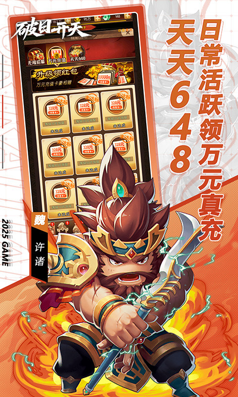 破日开天 v2.0 安卓版 3
