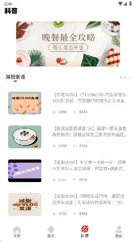每日食谱 4.0.5 安卓版 1